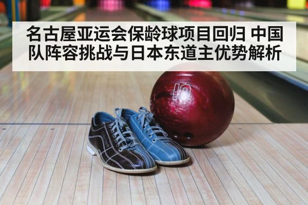 bowling competition